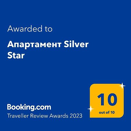 Апартамент Silver Star Созополь Экстерьер фото