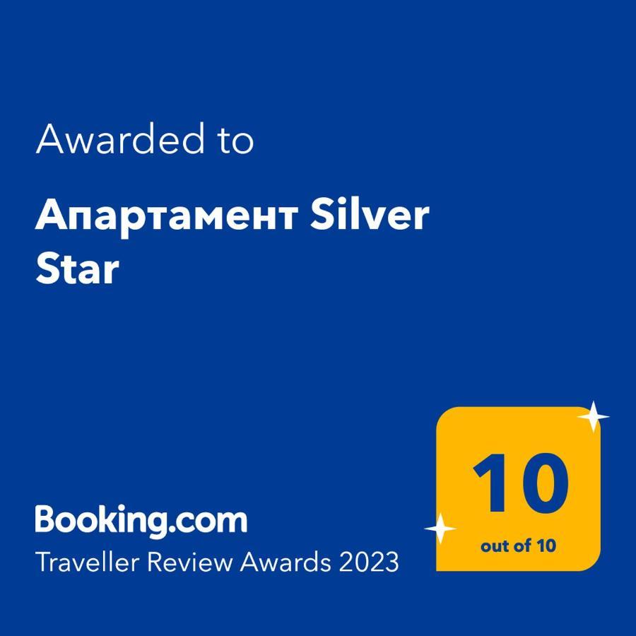 Апартамент Silver Star Созополь Экстерьер фото